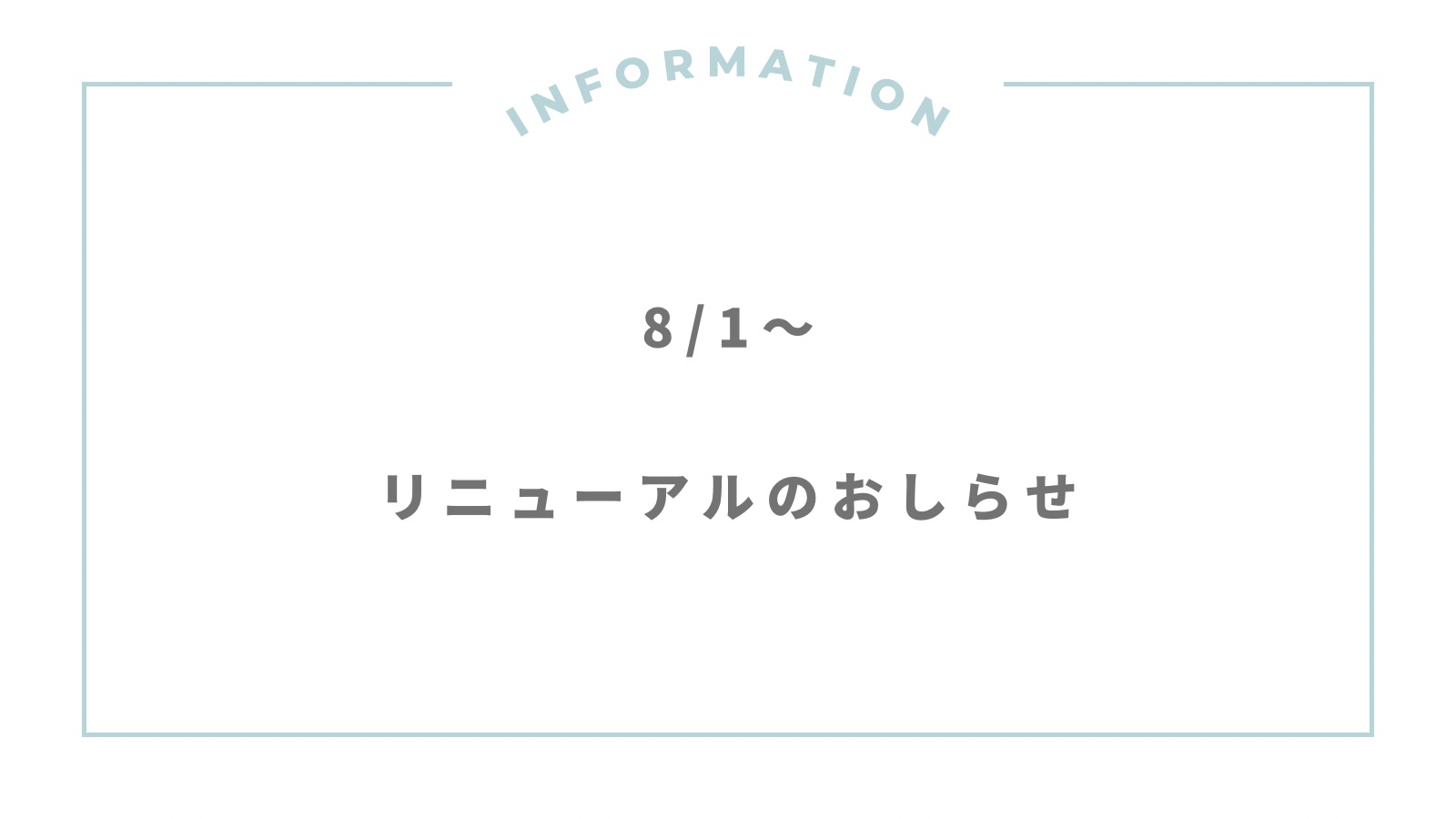 【重要】8月からサービス内容が変わります！新しい料金システムやお得な会員ランク制度などご確認ください